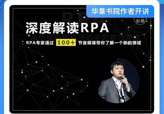 專欄連載 |深度解讀RPA：什么是數字化勞動力（下）