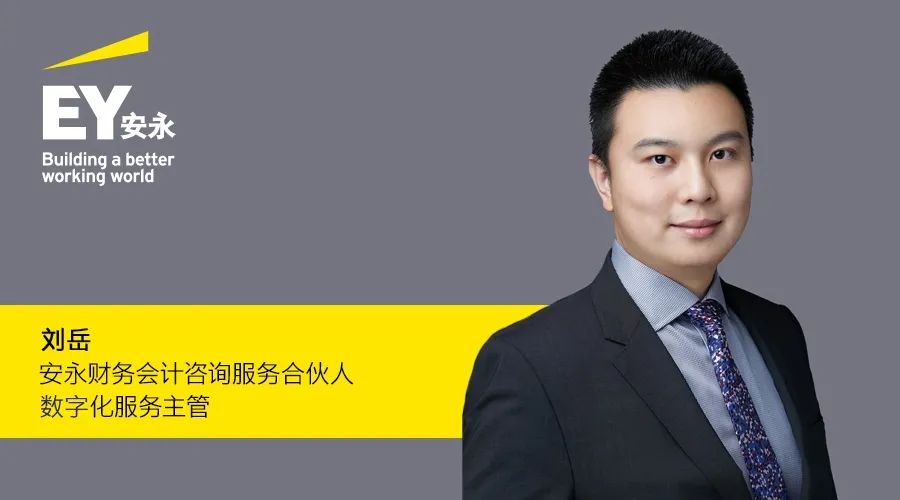 【安永觀察】2021年值得關(guān)注的5個(gè)機(jī)器人流程自動(dòng)化（RPA）趨勢(shì)
