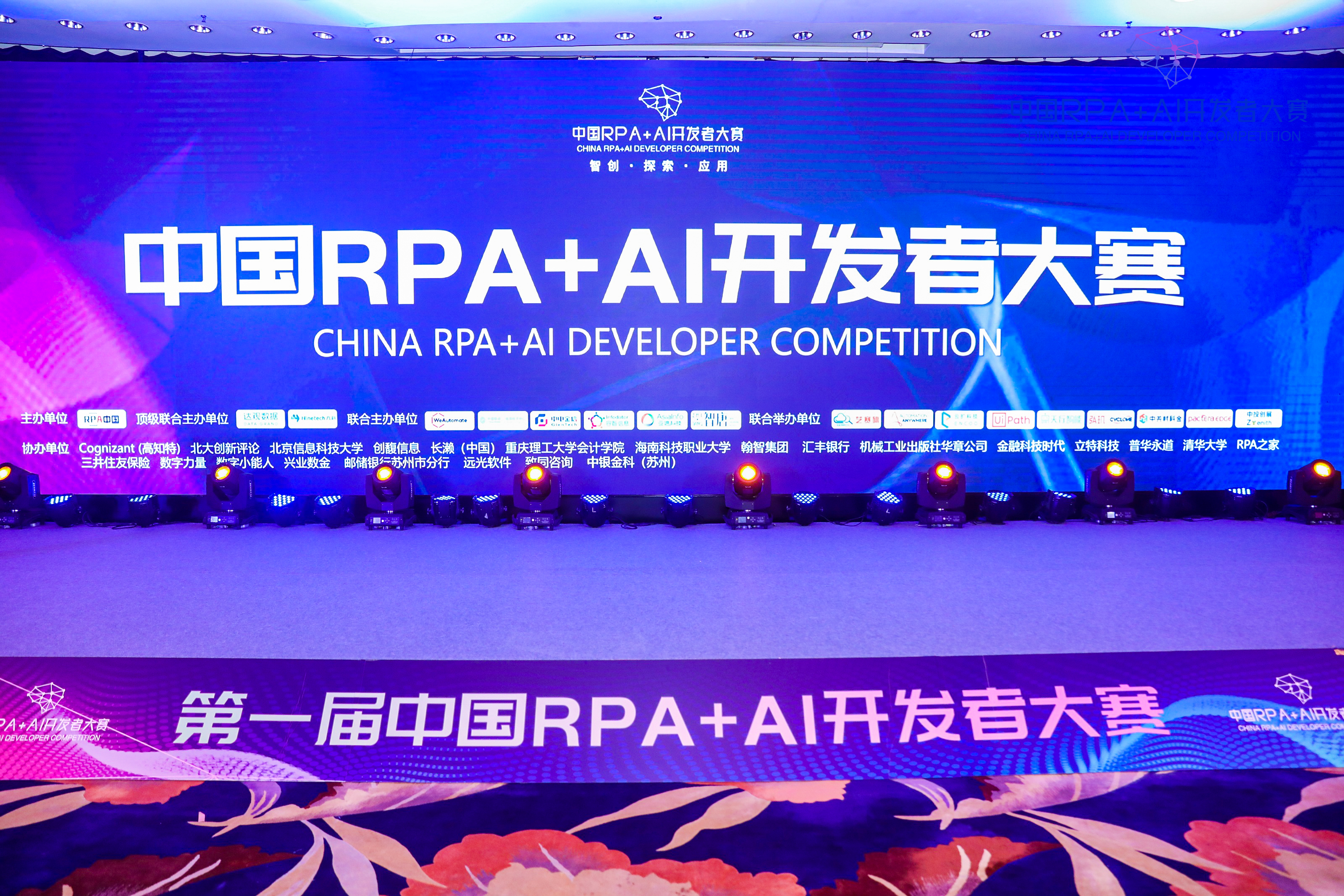 第一屆「中國(guó)RPA+AI開發(fā)者大賽」總決賽、2021「RPA極客挑戰(zhàn)賽」成功舉辦，決賽獲獎(jiǎng)名單出爐！