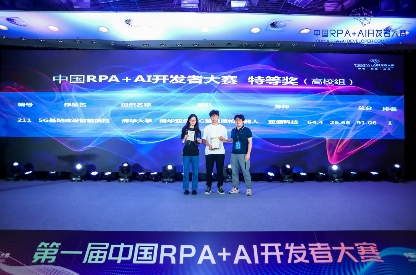 高校組特等獎：清華大學“5G基站建設智能質檢”RPA | 「RPA+AI開發者大賽」優秀作品