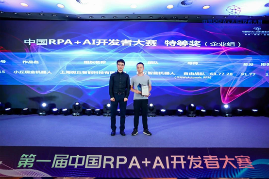 企業(yè)組特等獎：上海微丘智能“小丘現(xiàn)金機(jī)器人” | 「RPA+AI開發(fā)者大賽」優(yōu)秀作品