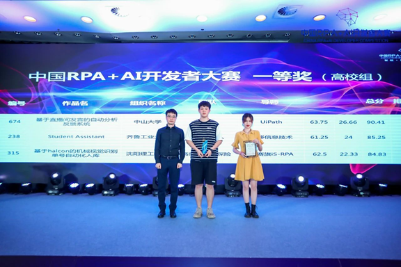 高校組一等獎：齊魯工業大學 “Student Assistant” |「RPA+AI開發者大賽」優秀作品
