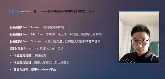 RPA大賽高校組一等獎：沈陽理工大學“基于halcon的機械視覺識別單號自動化入庫”