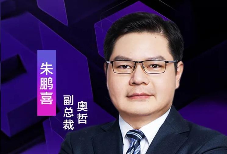 奧哲副總裁朱鵬喜，受邀出席“2021低代碼技術(shù)發(fā)展與應(yīng)用線上研討會(huì)”