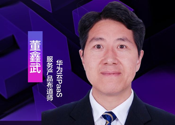 華為AppCube董鑫武，受邀出席“2021低代碼技術發展與應用線上研討會”