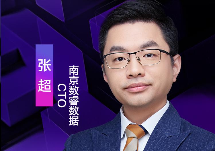 數(shù)睿數(shù)據(jù)CTO張超，受邀出席“2021低代碼技術發(fā)展與應用線上研討會”
