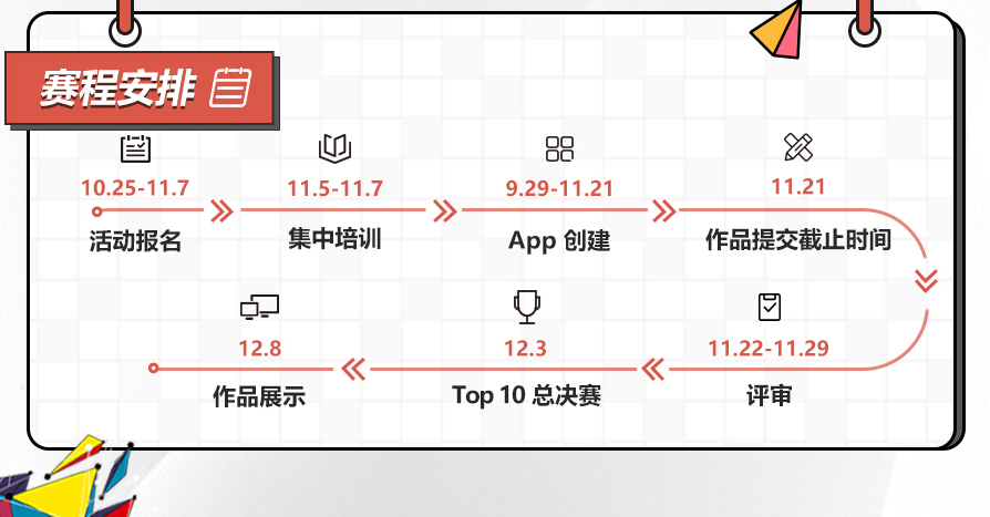 微軟黑客馬拉松@您，低代碼風(fēng)云再賽！