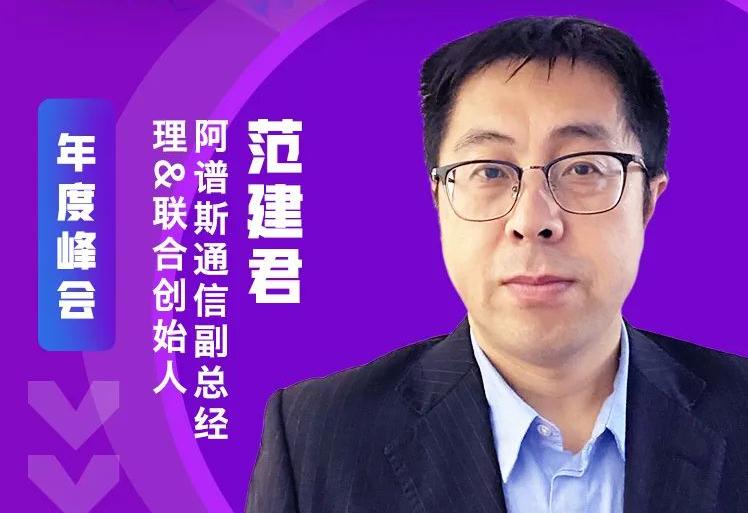 阿譜斯副總經理兼聯合創始人范建君，受邀出席“ISIG-2021年度財務信息化&財務共享服務中心建設專場論壇”