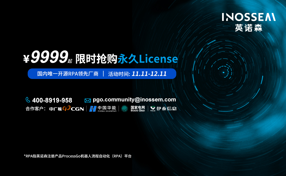 英諾森ProcessGo Plus UI自動化社區版重磅發布，開啟超級自動化新征程