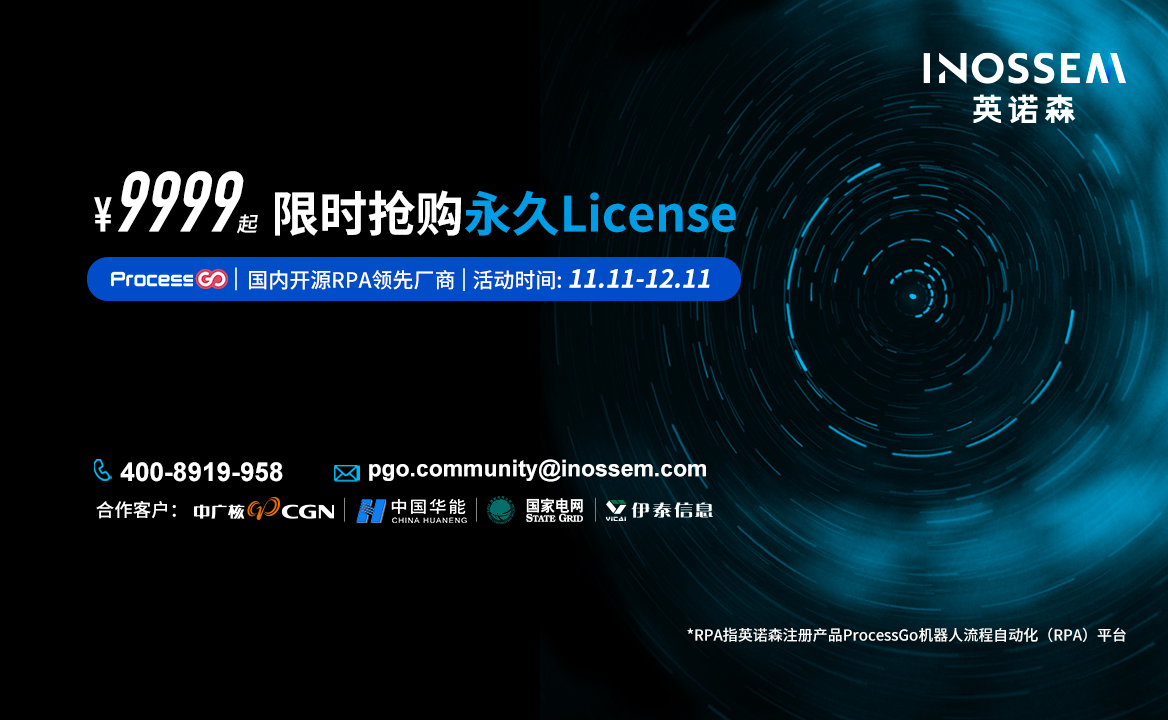 英諾森雙十一限時搶購永久版License