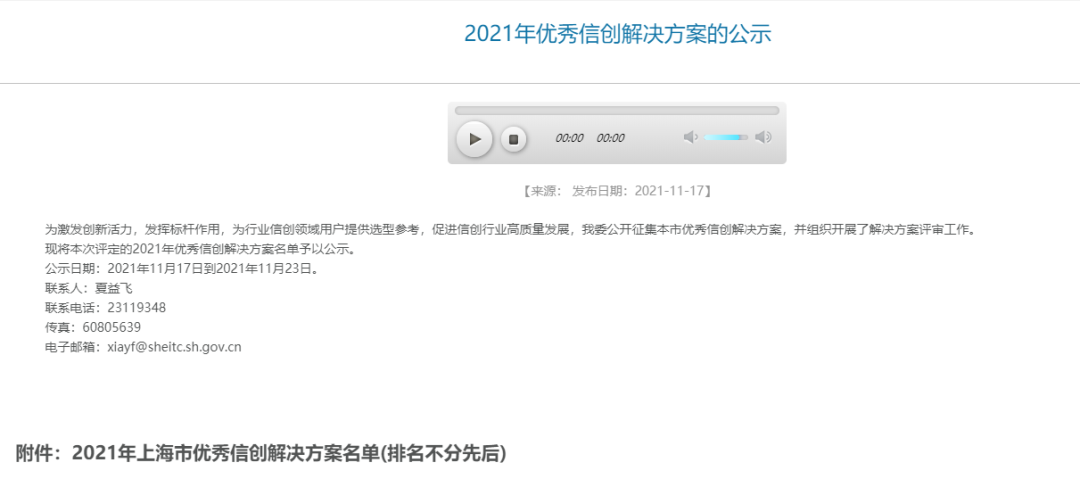 2021年優(yōu)秀信創(chuàng)解決方案名單公布，藝賽旗成功入選