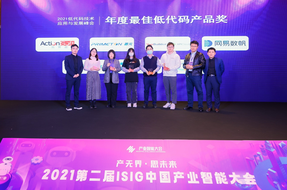 網易數帆亮相第二屆ISIG中國產業智能大會，輕舟低代碼斬獲年度最佳產品大獎