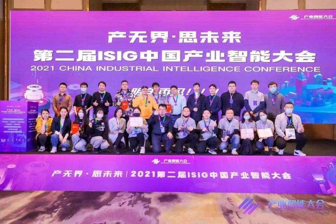 202I 第二屆ISIG中國產業智能大會成功舉辦，數字技術推動產業躍升