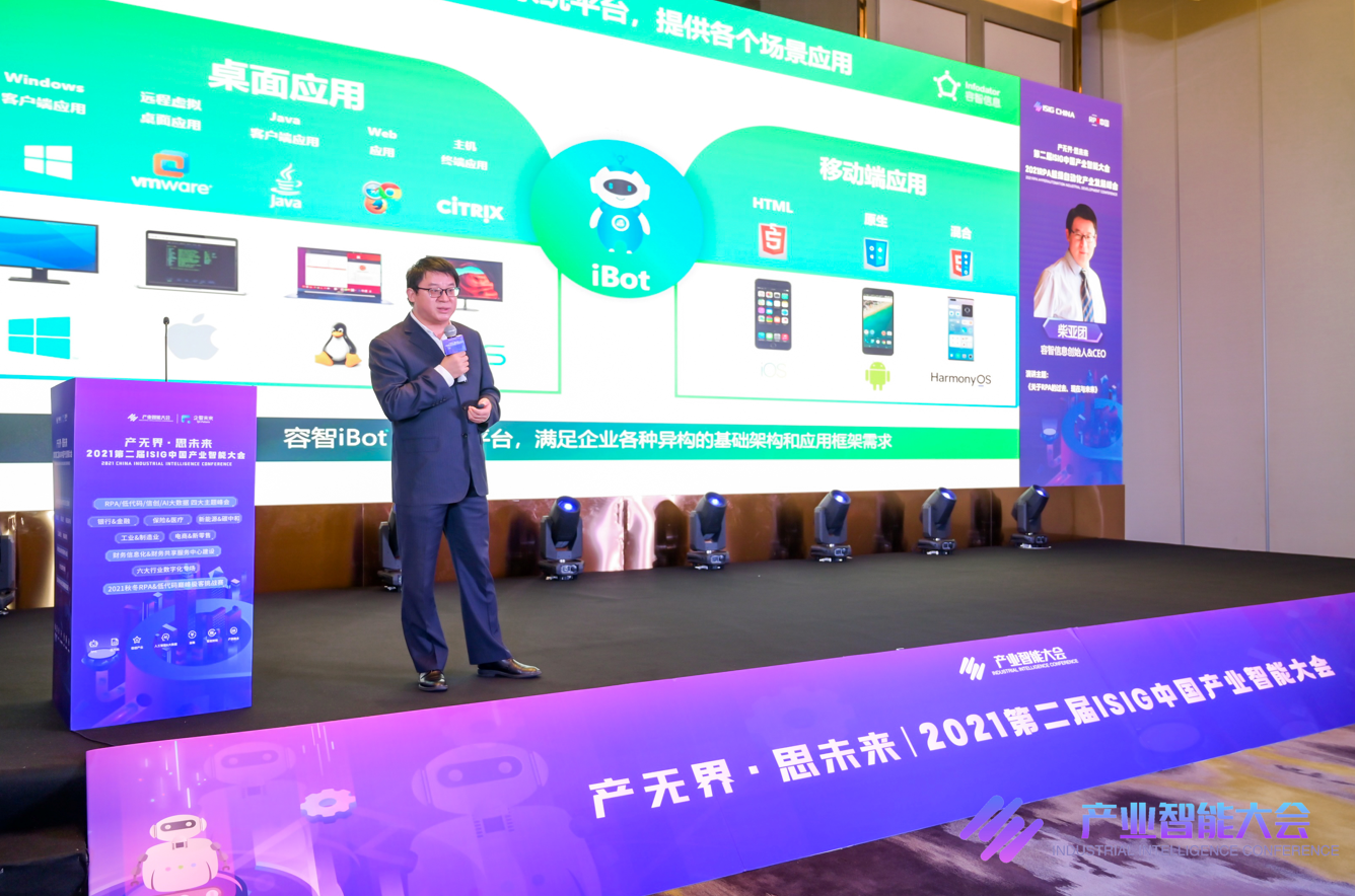 關于RPA的過去、現在與未來|容智信息創始人兼CEO柴亞團