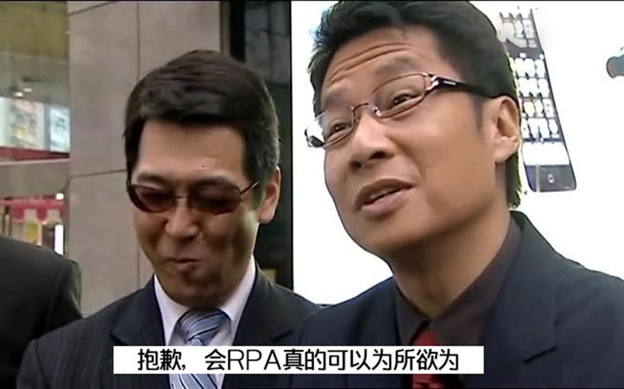 每天工作10分鐘年薪56萬，會(huì)RPA就了不起啦？