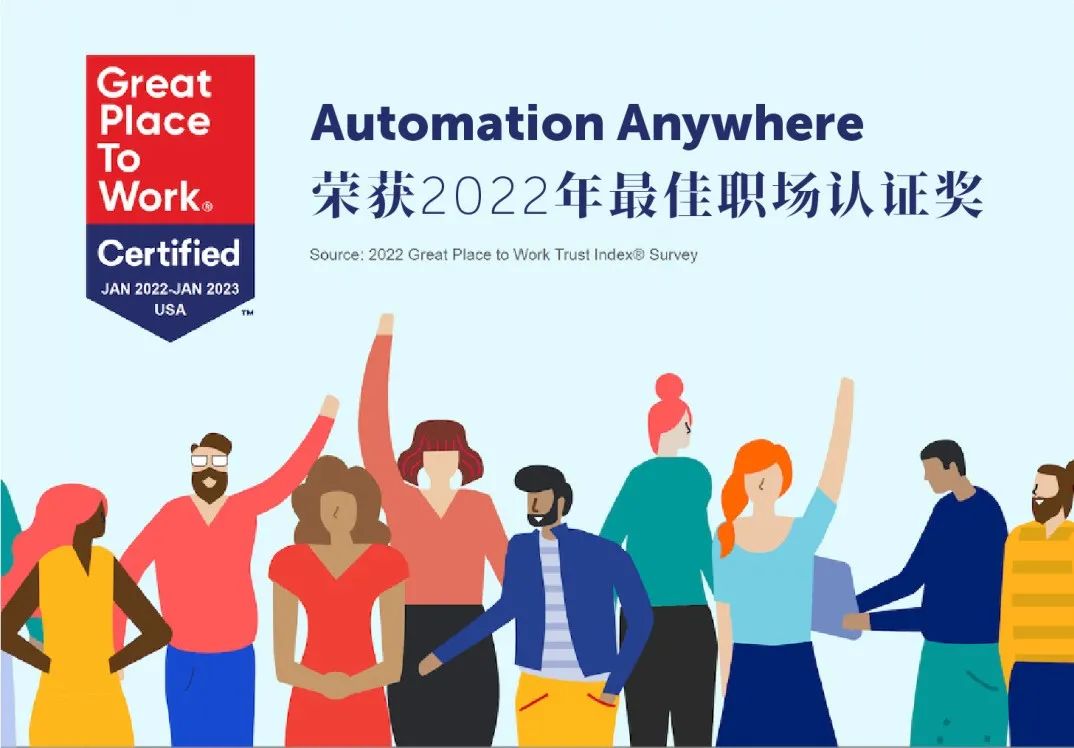 Automation Anywhere榮獲2022年最佳職場認證獎