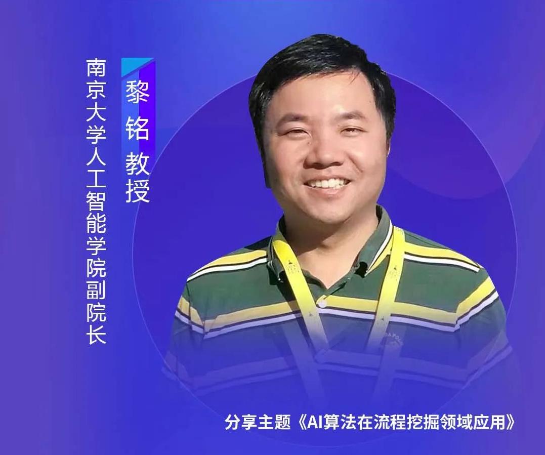 南京大學(xué)人工智能學(xué)院副院長(zhǎng)黎銘，出席藝賽旗iS-RPM產(chǎn)品發(fā)布會(huì)
