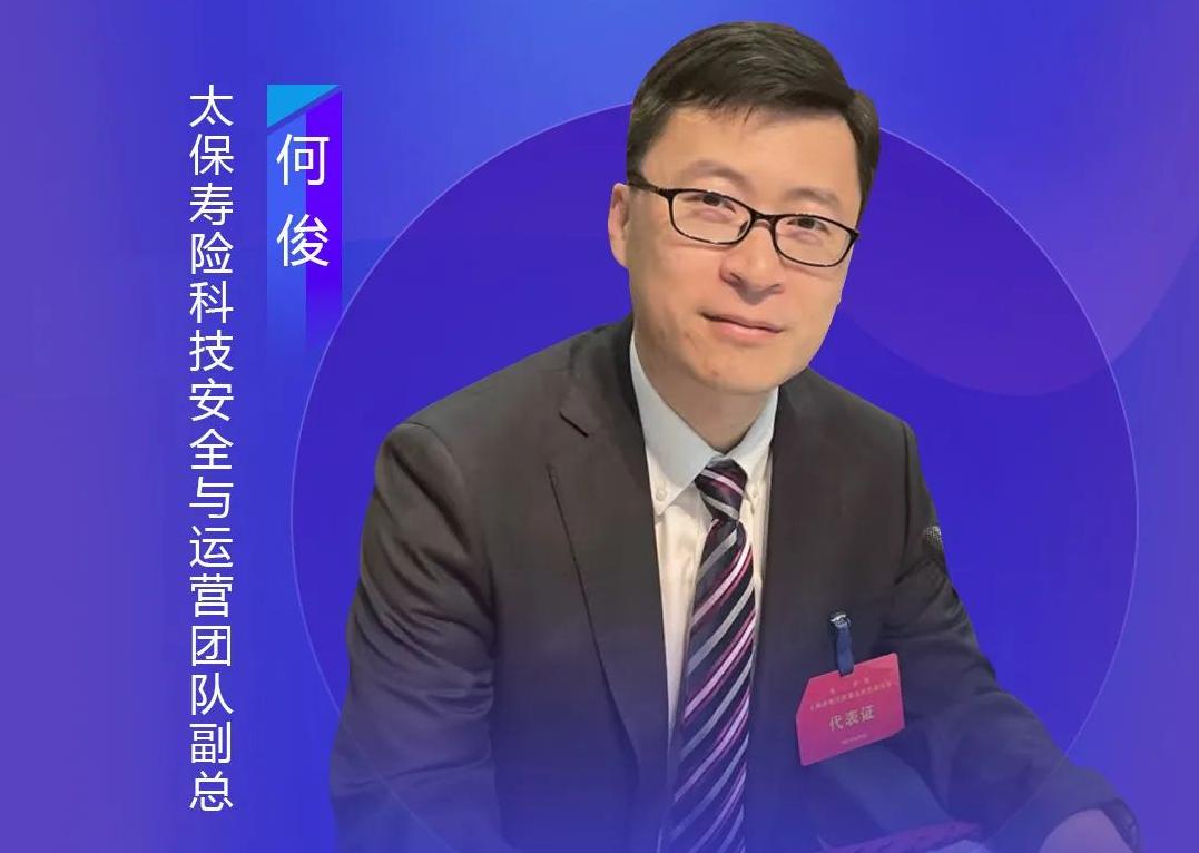 太保壽險科技安全與運營團隊副總何俊，出席藝賽旗iS-RPM產品發布會