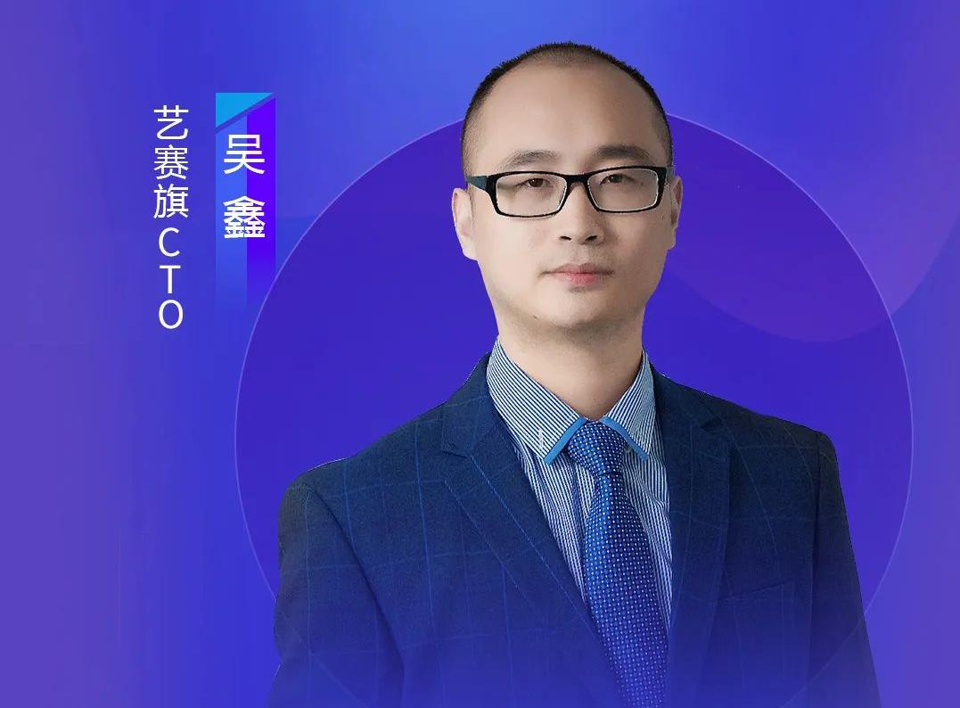 藝賽旗CTO吳鑫，出席藝賽旗iS-RPM產品發布會