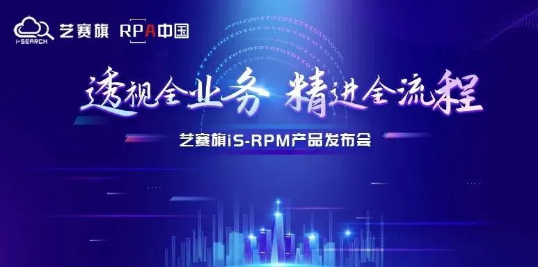 藝賽旗流程挖掘（iS-RPM），高效助力企業透視全業務，精進全流程
