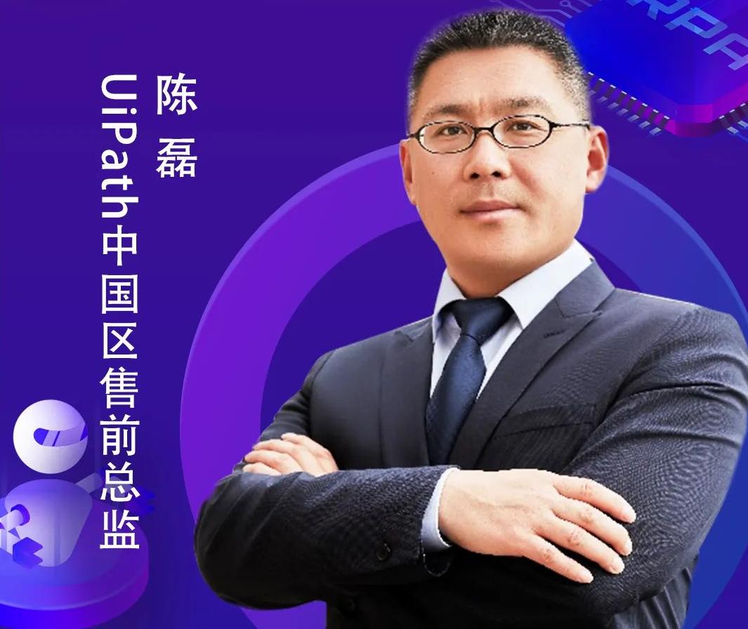 UiPath中國區售前總監陳磊，作為特邀致辭&頒獎嘉賓出席「RPA中國杯 · 第三屆RPA極客挑戰賽」