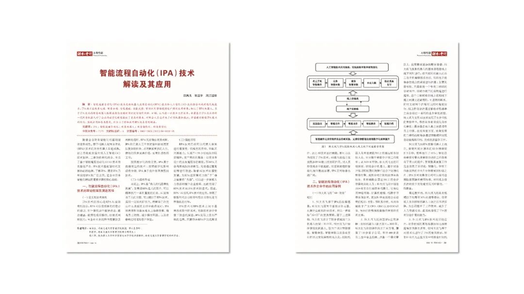 智能流程自動化（IPA）技術(shù)解讀及其應(yīng)用