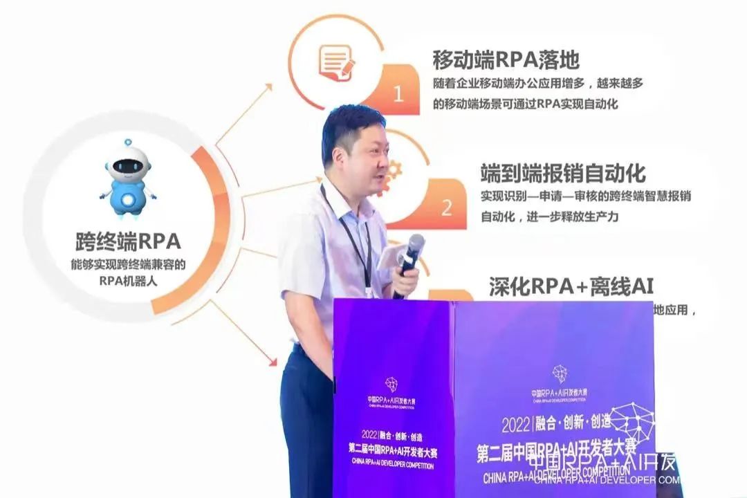 容智信息產品總監蔡源：一人一機賦能RPA全面落地實踐