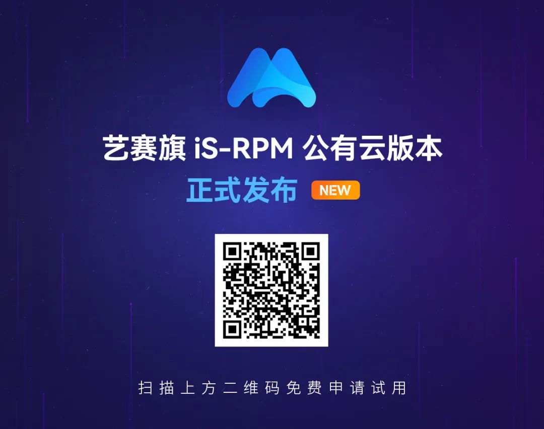 擁抱公有云，共建云生態 | 藝賽旗iS-RPM公有云版本正式發布