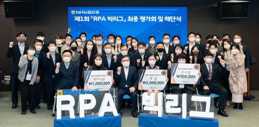 韓農協銀行“第一屆RPA大聯盟”圓滿結束，預計通過RPA每年節省70萬工時
