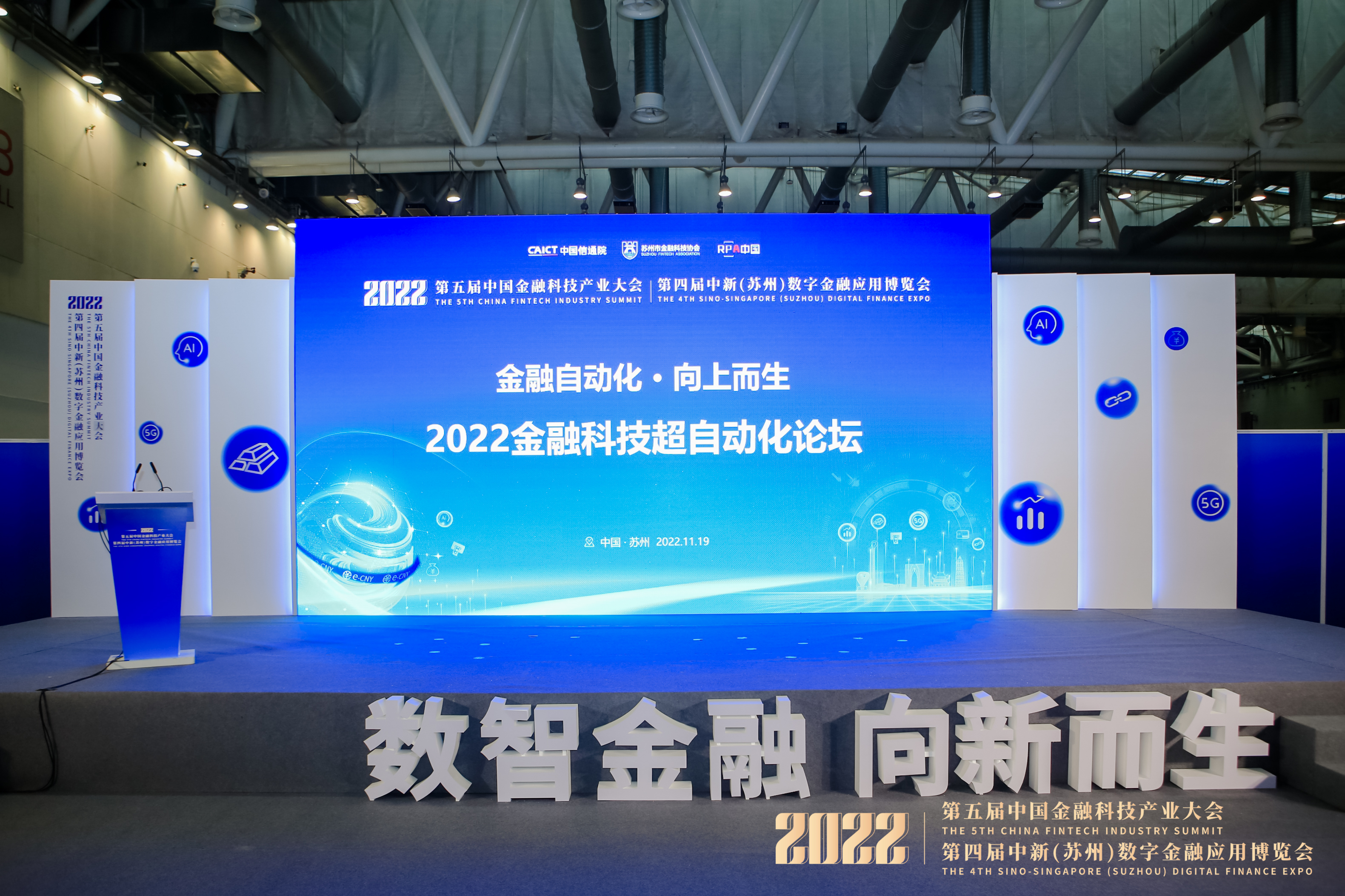 2022金博會 | 金融科技超自動化論壇圓滿落幕，會議精彩觀點出爐！
