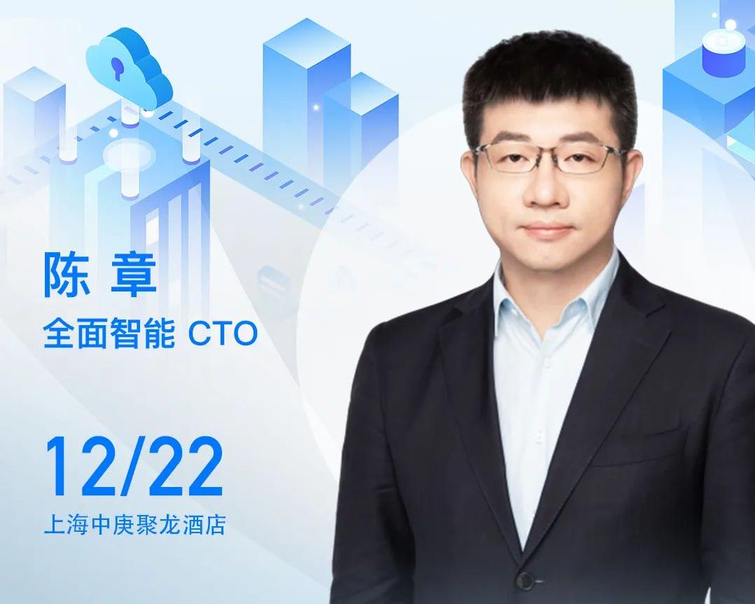 全面智能CTO陳章受邀出席“ISIG-2022RPA超級自動化產業(yè)發(fā)展峰會”