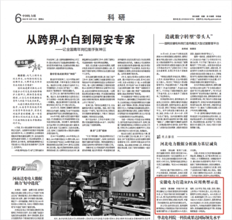 打造全流程RPA機器人矩陣，國網安徽電力打造RPA應用典型示范