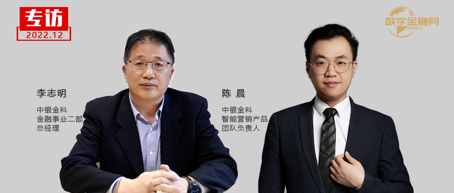 專訪中銀金科：數字營銷成為新的增長引擎，未來業務轉化是關鍵