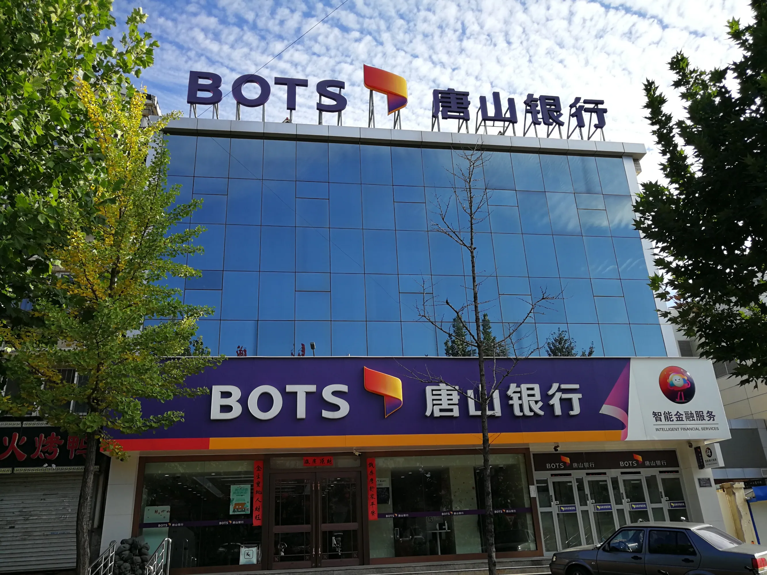 招標 | 唐山銀行股份有限公司，RPA平臺業(yè)務流程自動化需求項目公示
