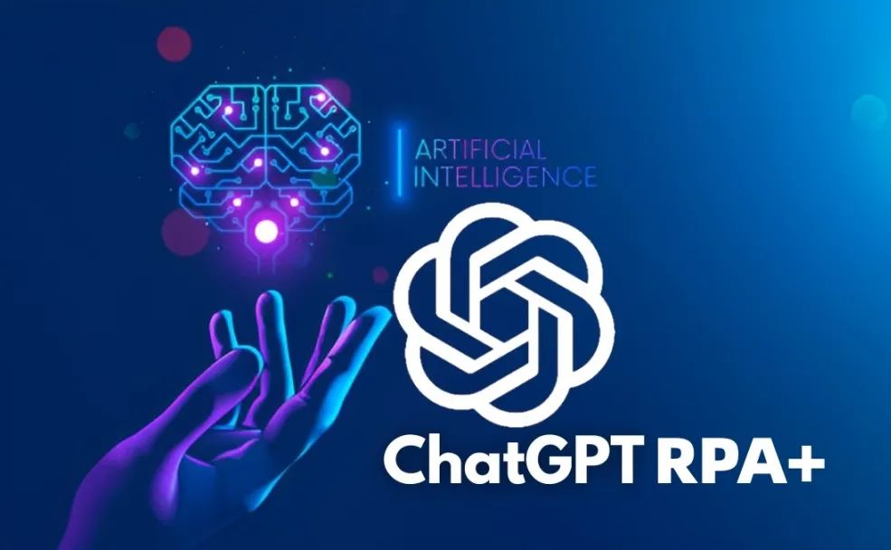 ChatGPT與RPA結合的三個核心思路