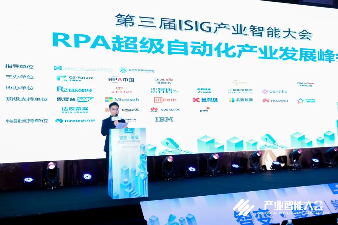 ISIG-RPA超級(jí)自動(dòng)化產(chǎn)業(yè)發(fā)展峰會(huì)成功舉辦