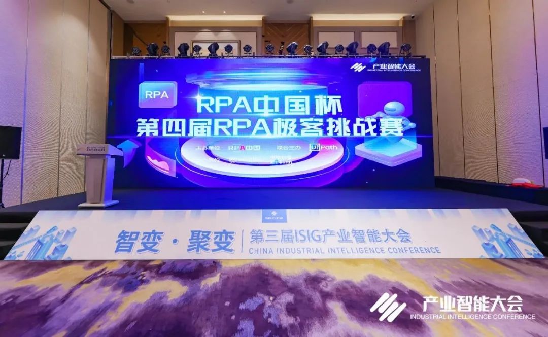 「RPA中國杯 · 第四屆RPA極客挑戰賽」成功舉辦及獲獎名單公示