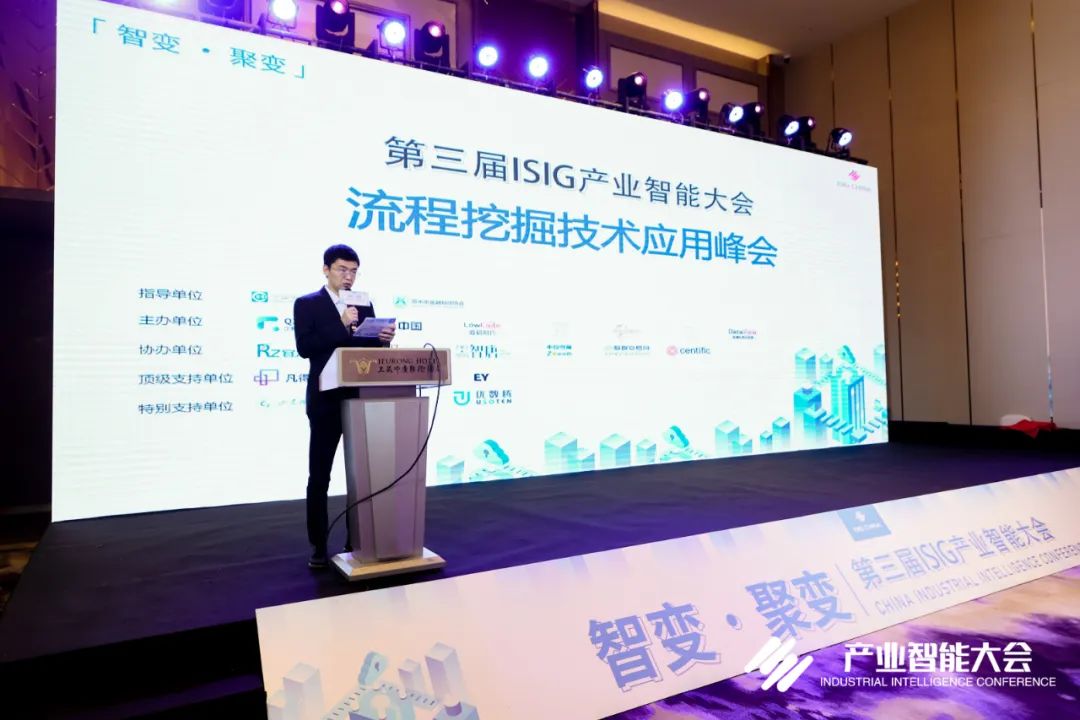 ISIG-流程挖掘技術應用峰會成功舉辦