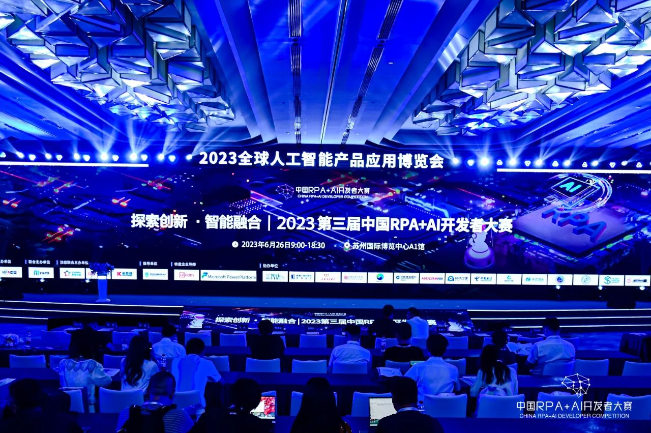 2023第三屆中國RPA+AI開發者大賽圓滿收官&獲獎名單公示