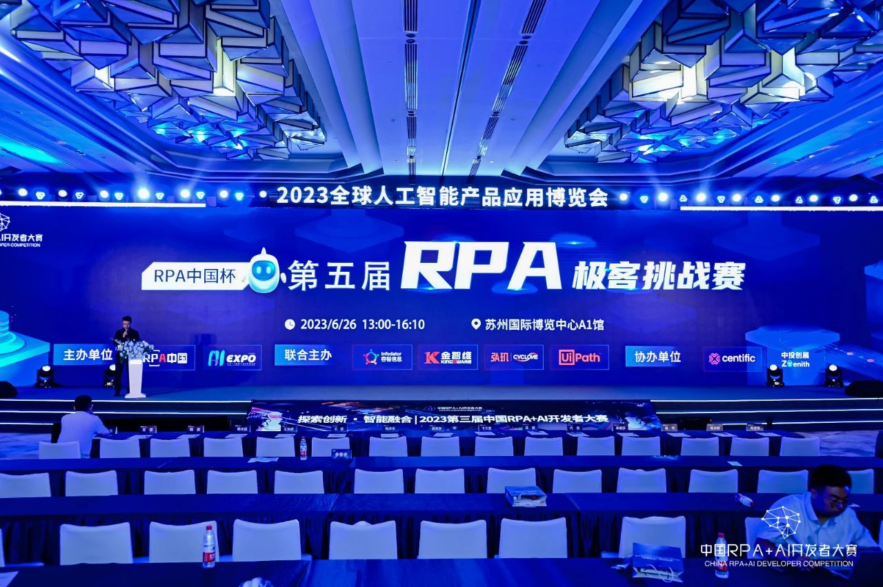 「RPA中國杯 · 第五屆RPA極客挑戰賽」成功舉辦及獲獎名單公示