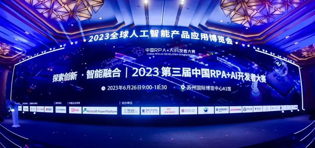 容智信息榮獲2023第三屆中國RPA+AI開發(fā)者大賽多項大獎