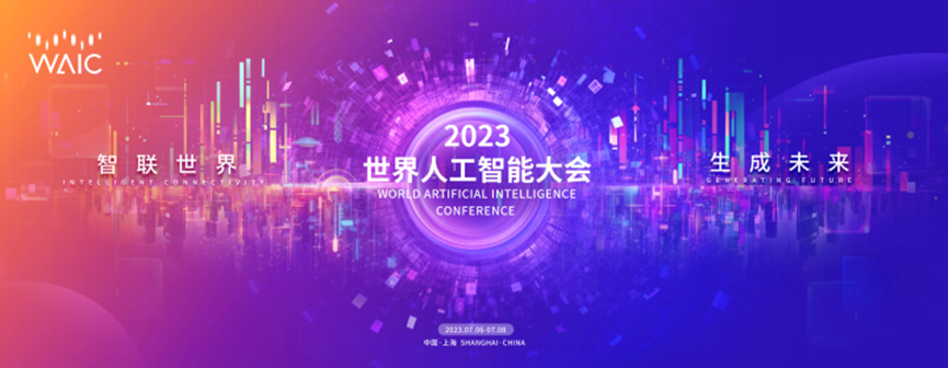 2023 WAIC | 自然機器人向全球傳遞新一代智能自動化之聲