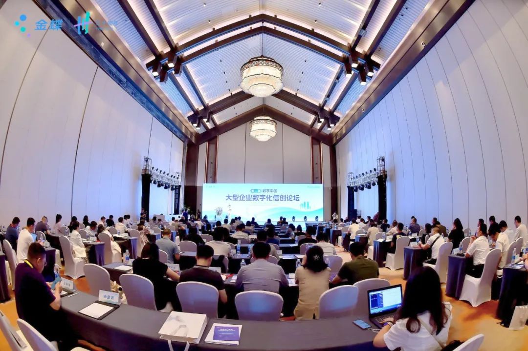 大型企業(yè)數(shù)字化信創(chuàng)論壇啟幕，金蝶攜手500強企業(yè)論道數(shù)字化變革！
