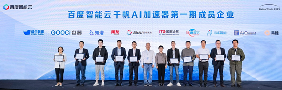 百度智能云推出，國內(nèi)首個(gè)大模型全鏈路生態(tài)支持體系