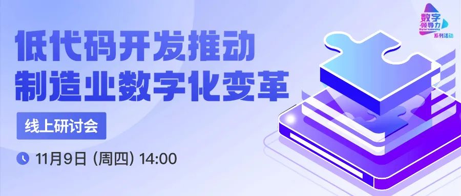 金現代高級解決方案工程師石能軍，將出席“低代碼開發推動制造業數字化變革”線上研討會