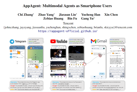 騰訊開源AppAgent，手機的大模型智能代理