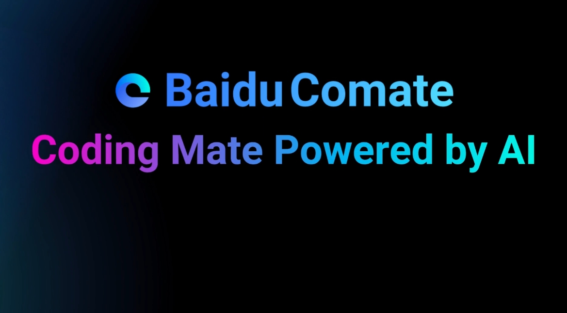 人機協同創新體驗增強，百度Comate多項全新能力免費開放試用