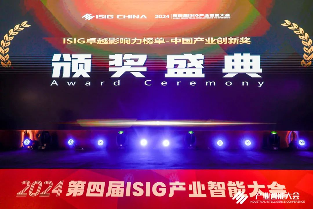 ISIG中國產業創新獎耀眼出爐