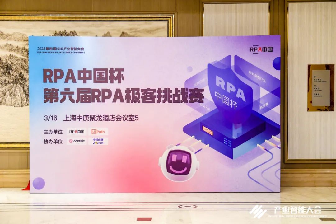 「RPA中國杯 · 第六屆RPA極客挑戰賽」成功舉辦及獲獎名單公示