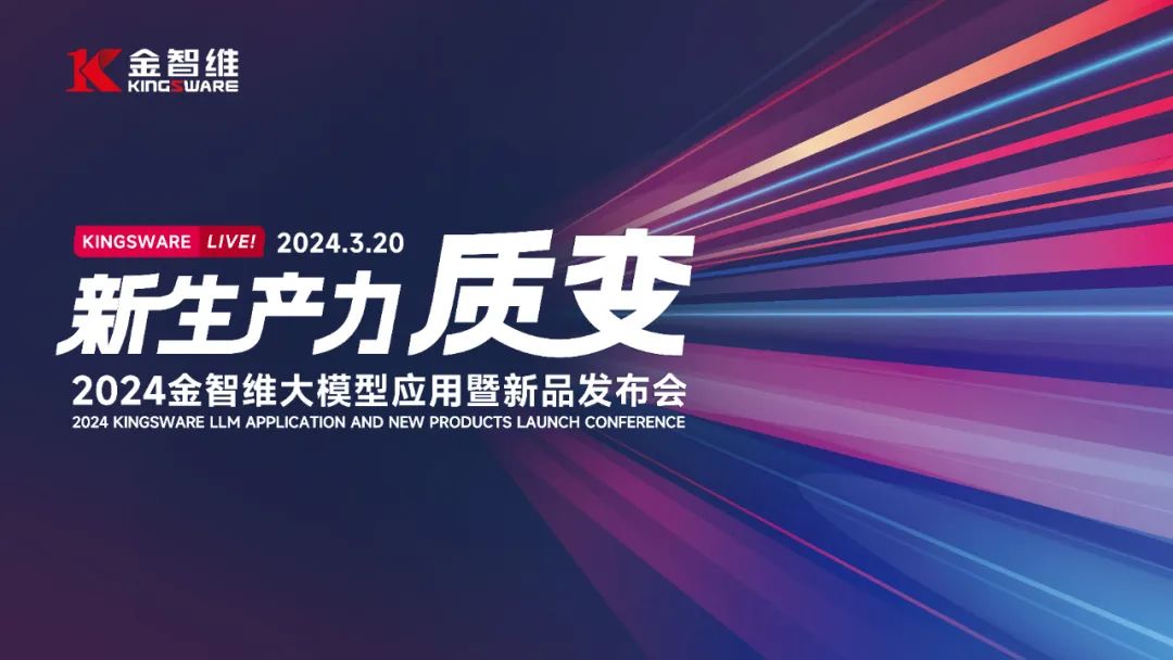 金智維發布AI新品K-Agent，打造RPA+LLM創新應用